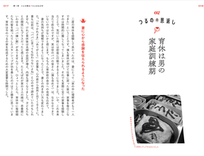心はかけても手はかけない。元祖「イクメン」つるの剛士さん一家の“見守り育児”