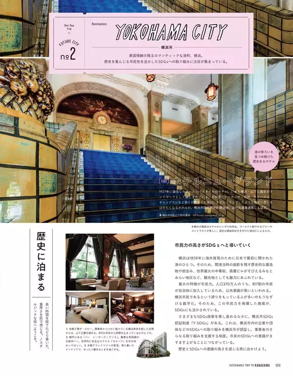 「【サステナブルな神奈川】人生観を変えるような人、場所、自然……を体験しに神奈川へ！」の画像