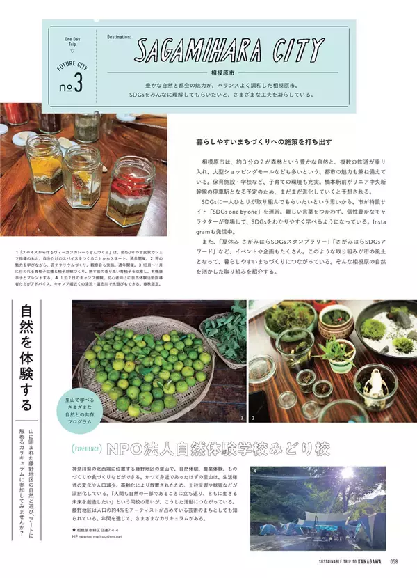 「【サステナブルな神奈川】人生観を変えるような人、場所、自然……を体験しに神奈川へ！」の画像