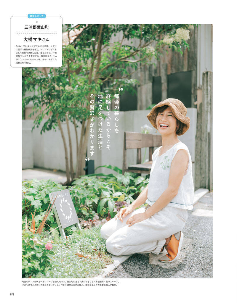 【サステナブルな神奈川】人生観を変えるような人、場所、自然……を体験しに神奈川へ！