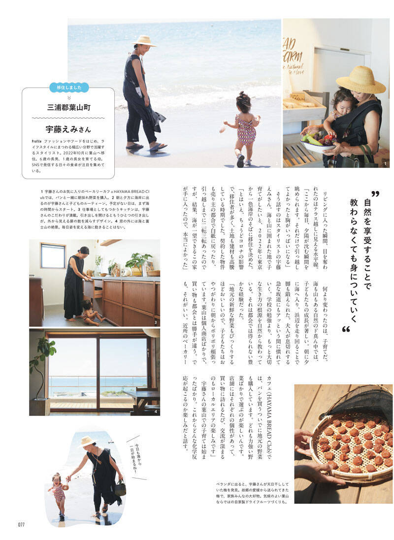 【サステナブルな神奈川】人生観を変えるような人、場所、自然……を体験しに神奈川へ！