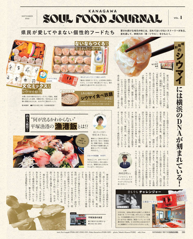 【サステナブルな神奈川】人生観を変えるような人、場所、自然……を体験しに神奈川へ！