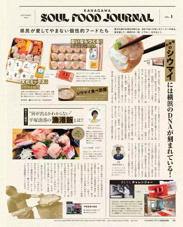 「【サステナブルな神奈川】人生観を変えるような人、場所、自然……を体験しに神奈川へ！」の画像