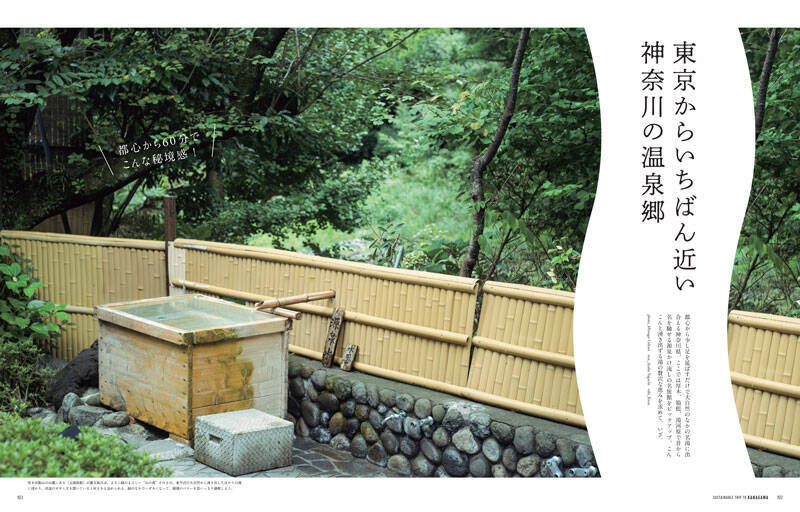 【サステナブルな神奈川】人生観を変えるような人、場所、自然……を体験しに神奈川へ！