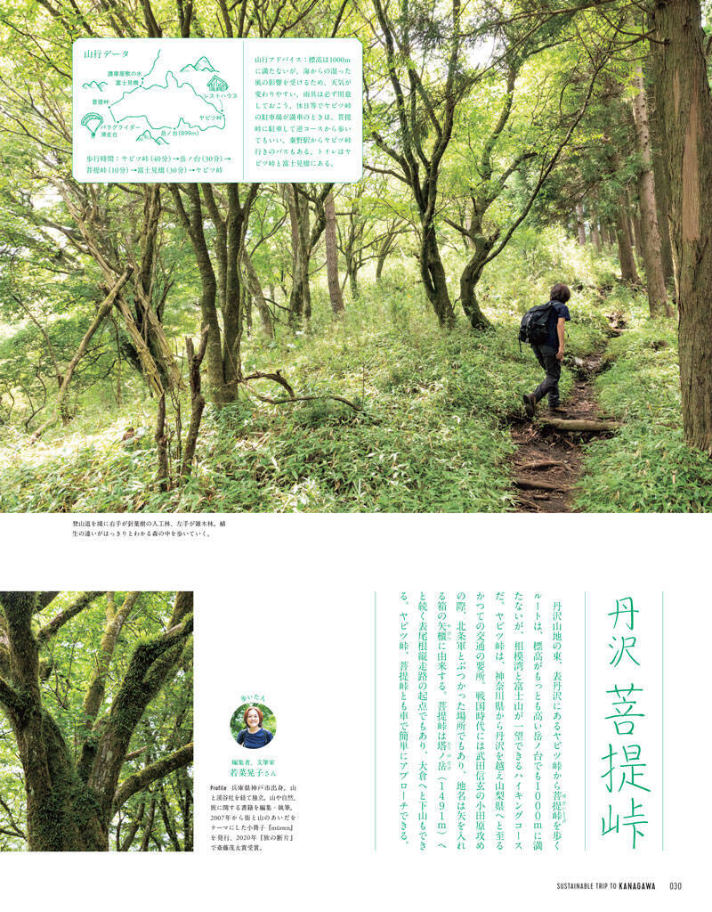 【サステナブルな神奈川】人生観を変えるような人、場所、自然……を体験しに神奈川へ！