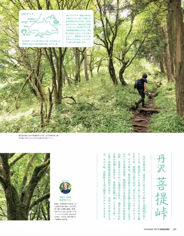 「【サステナブルな神奈川】人生観を変えるような人、場所、自然……を体験しに神奈川へ！」の画像