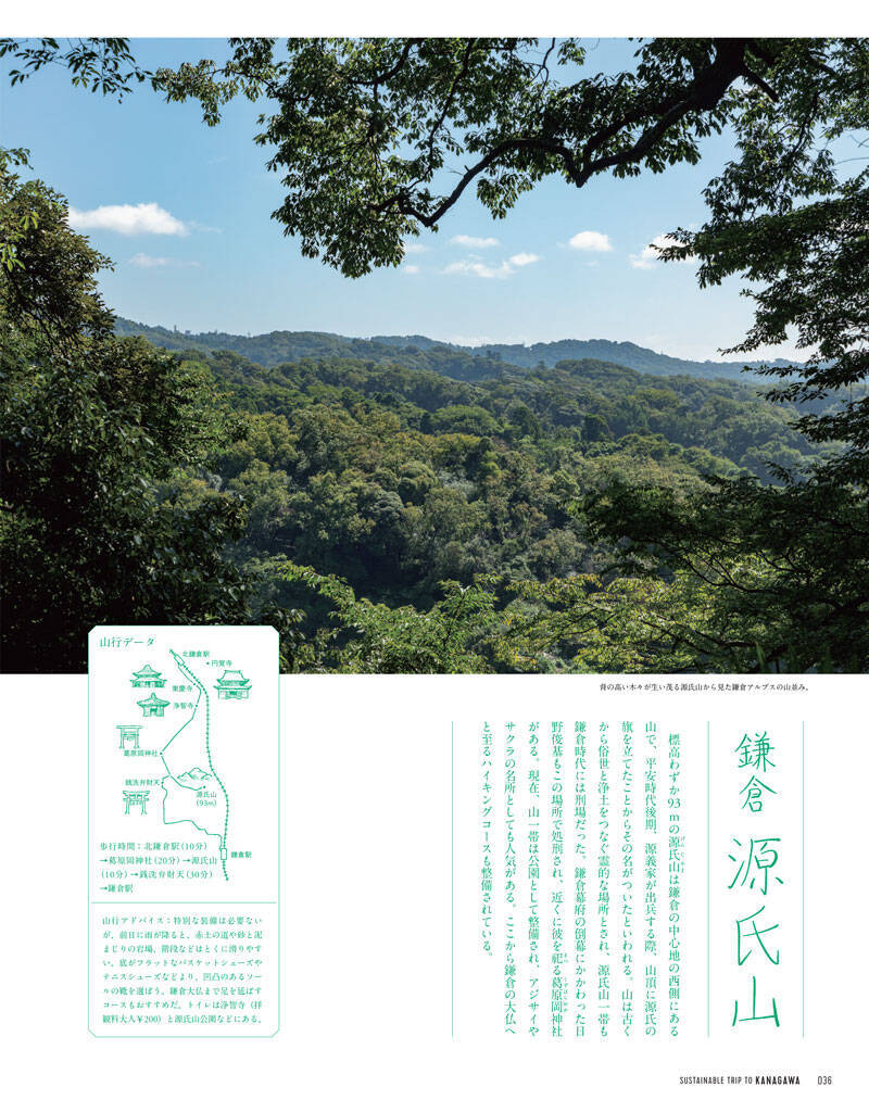 【サステナブルな神奈川】人生観を変えるような人、場所、自然……を体験しに神奈川へ！