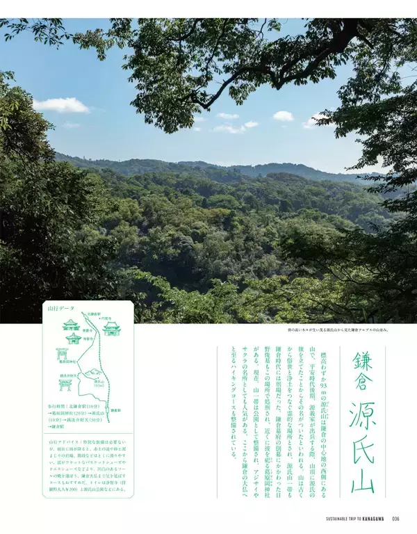 「【サステナブルな神奈川】人生観を変えるような人、場所、自然……を体験しに神奈川へ！」の画像