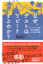 「お客様は高くても感動するものにはお金を払います！」価値提供ビジネスのノウハウ