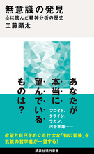 あなたが本当にのぞんでいるものは何か?　欲望と自己をめぐる壮大な「知の冒険」