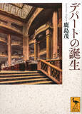「巨大な欲望の館──世界最古のデパート「ボン・マルシェ」の誕生と成功譚」の画像1
