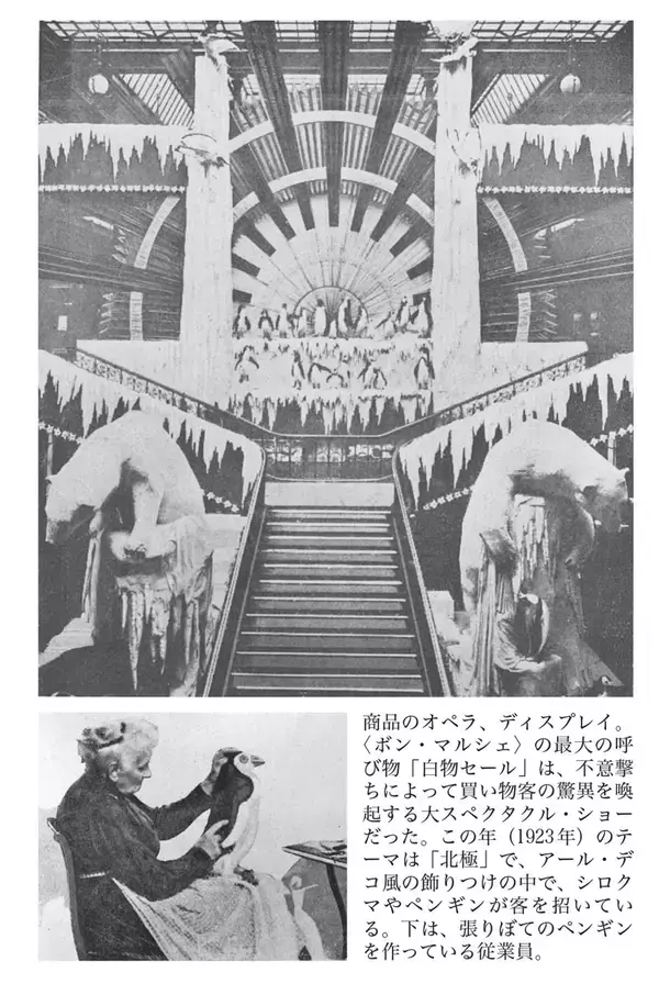 「巨大な欲望の館──世界最古のデパート「ボン・マルシェ」の誕生と成功譚」の画像