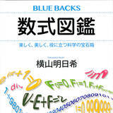 「ピタゴラス、ニュートンからオイラーまで。数式の美しさ、すごさ、不思議さを解説。」の画像1