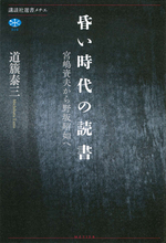 太宰治、坂口安吾、野坂昭如……挫折した作家の、憤怒と絶望の文学ドラマ