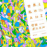 「Z世代が起こす“優しい革命”が分断の世界を塗り替える。 25歳の当事者が語る「私たちが本当に考えていること」」の画像1