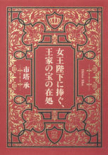 【鈍器】メフィスト賞受賞作は「読むと出られない」多層構造〈迷宮本〉