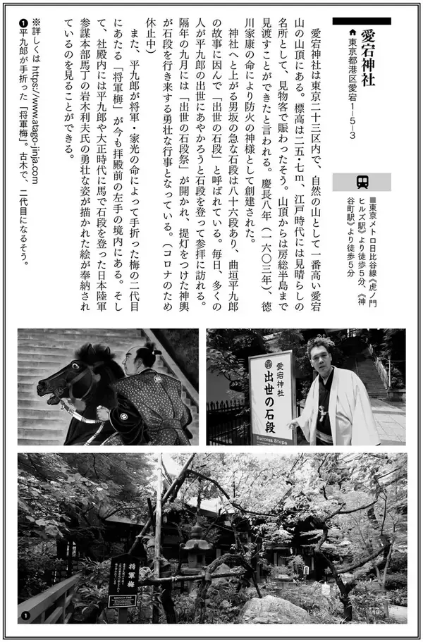 「聖地巡礼──稀代の講談師・神田伯山が講談ゆかりの地を訪ねる、魅力発見の旅」の画像