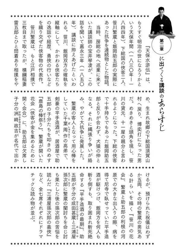 「聖地巡礼──稀代の講談師・神田伯山が講談ゆかりの地を訪ねる、魅力発見の旅」の画像