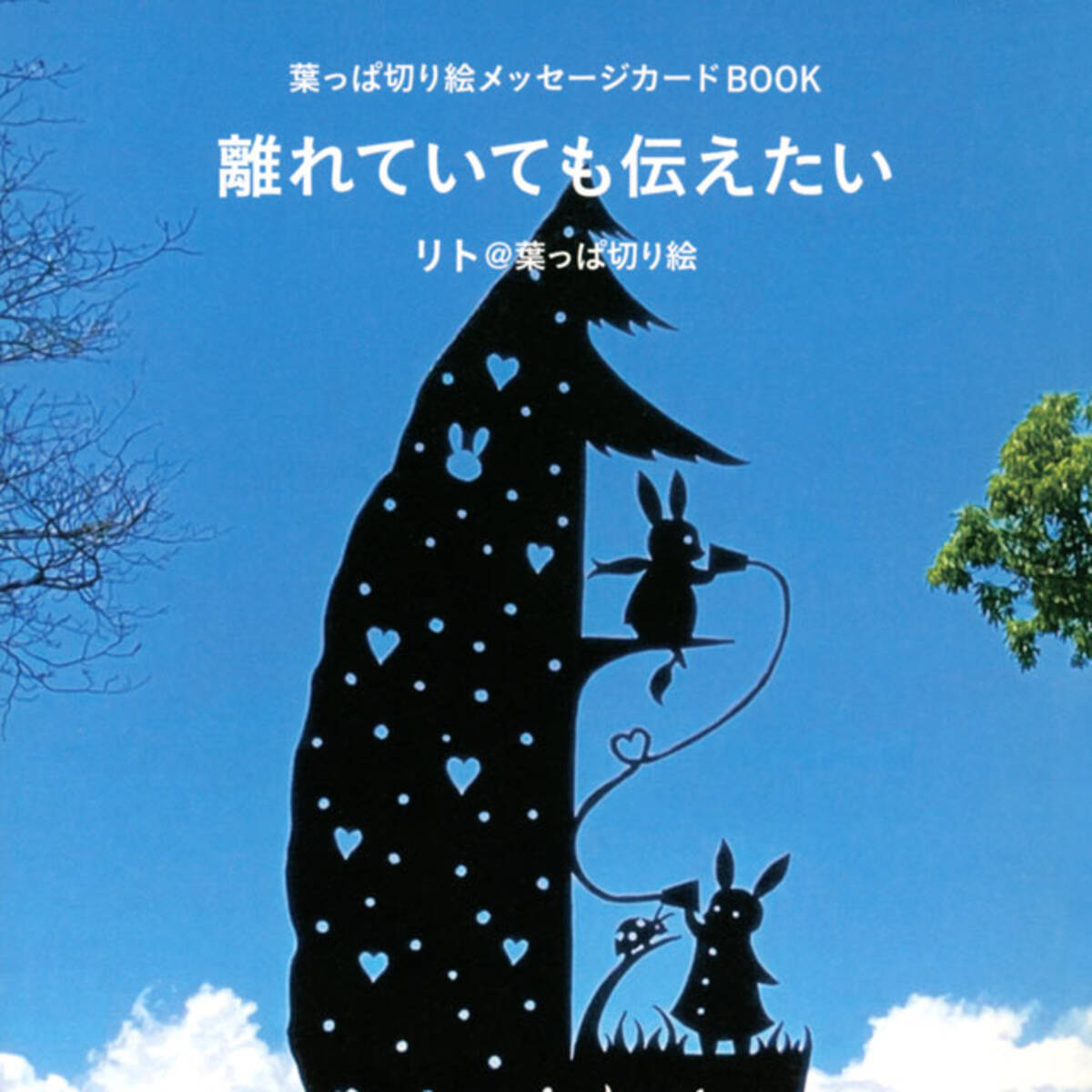 心癒やされる葉っぱ切り絵のメッセージカード 離れていても伝えたい思い 22年1月21日 エキサイトニュース
