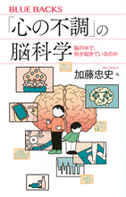 80%の確率で罹患する「心の病」──発症のメカニズムから最新治療の可能性まで。