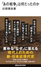 【崖っぷち日本】戦争の正体──未来を変えるために知るべき真実