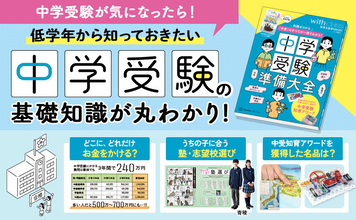 中学受験界のスーパー識者が集結、全てを教えます！　「知らないと受からない、中受の全て」がわかる本