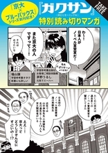 「京都大学×ブルーバックス」知の2大コラボシリーズがスタート！