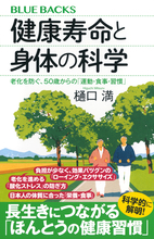 年をとっても元気な人の科学的共通点とは？　50歳からの本当の健康習慣