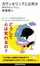 2026年新書大賞！『カウンセリングとは何か　変化するということ』ほか、歴代受賞作紹介