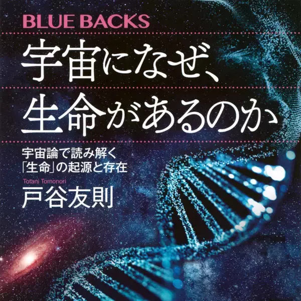 この宇宙に地球外生命は存在するのか？　「宇宙論」から見える、その答えとは!?