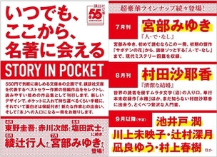 講談社文庫から、550円のベストセラー作家・短編作品集シリーズがスタート！