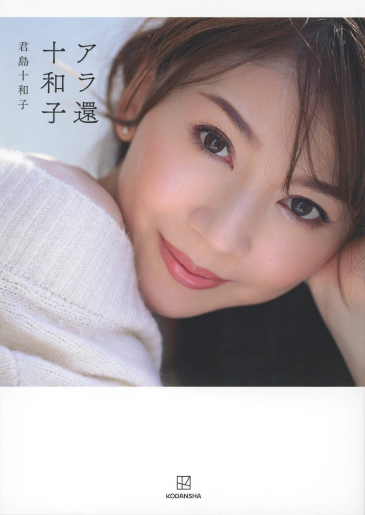 奇跡のアラ還！ 君島十和子さんが年を重ねてなお輝き続ける理由を徹底 