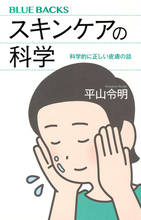 「老けない肌」は手に入る！　化学成分研究で解き明かす、本当に正しいスキンケア最新情報
