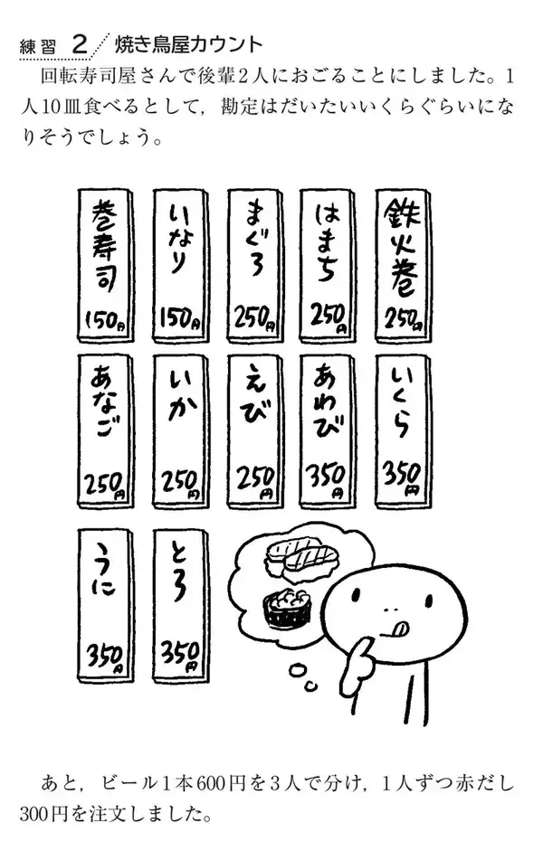 「周りと差がつく計算力を手に入れる！　計算視力を身につければ大きな武器になる。」の画像