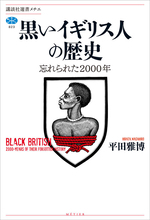 奴隷、黒人ロイヤリスト、帝国臣民、再捕獲奴隷のリアル！　黒いイギリス人の歴史