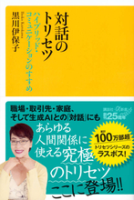 職場、家庭、生成AIとの対話……あらゆる人間関係に使える究極のトリセツ