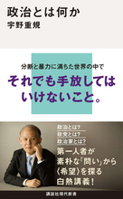 分断と暴力に満ちた世界の中で手放してはいけないこと。「政治」の営みを考える