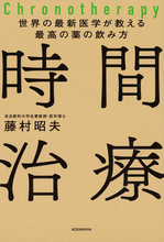 薬を飲むベストな時間を教えます！　飲む時間により効果が違う驚くべき事実