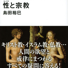 性をめぐる宗教界最大のスキャンダルとは？　セックスと宗教はどのように関係するのか。
