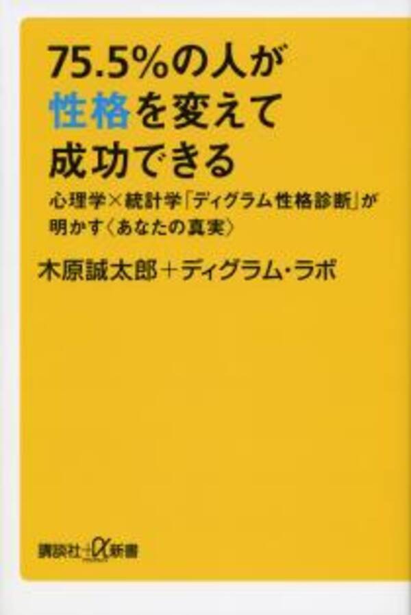 性格は変えられるか 自分の心を可視化 実践する技術 16年5月28日 エキサイトニュース