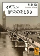 100年も衰え続ける英国。驚異的な“粘り強さ”に、日本が学ぶこと