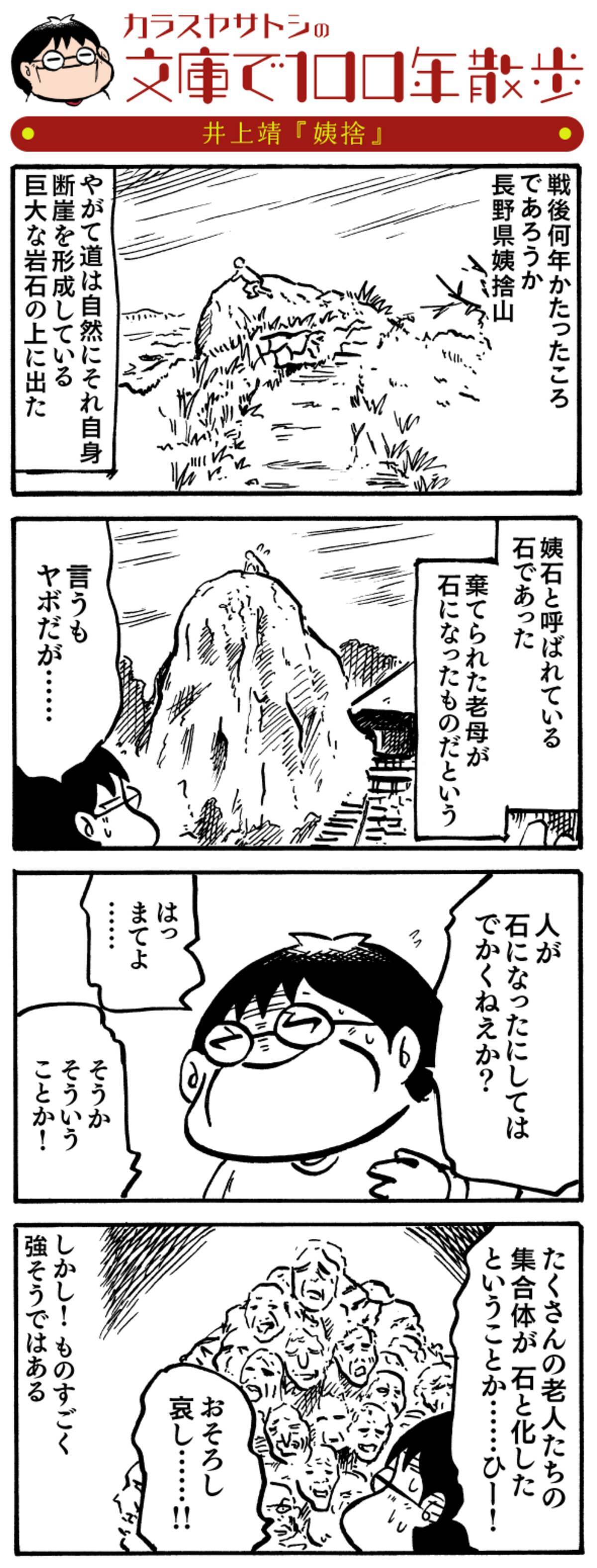 名作ホラー 姨捨山 姨石 は老人の石化集合体か 井上靖 16年6月26日 エキサイトニュース