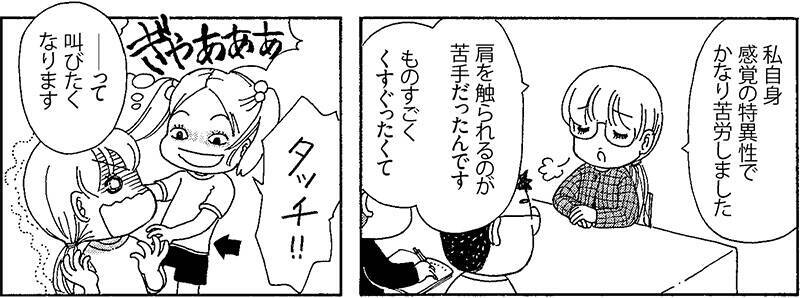 人間関係が苦手な人へ「あなたの“過敏”、発達障害かも？」