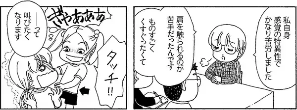 「人間関係が苦手な人へ「あなたの“過敏”、発達障害かも？」」の画像