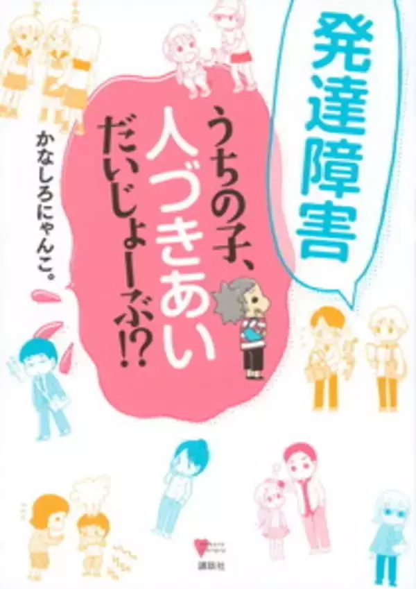 「人間関係が苦手な人へ「あなたの“過敏”、発達障害かも？」」の画像