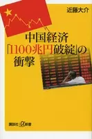 中国のヤバい正体 作者 孫向文 みんな中国共産党のことが嫌いなんですよ 13年10月27日 エキサイトニュース