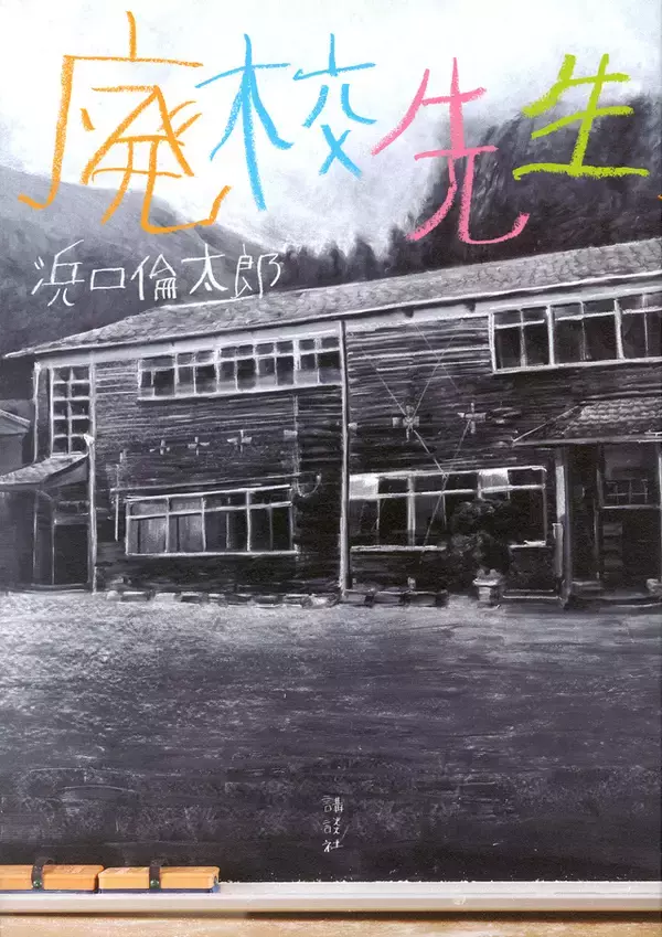 「【やばい動画】廃校を描く女子高生、れなれなさんの黒板アートが凄い！」の画像