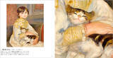 「【最期まで側に置いた名画】ルノワールの猫や犬が可愛すぎて泣ける！」の画像1