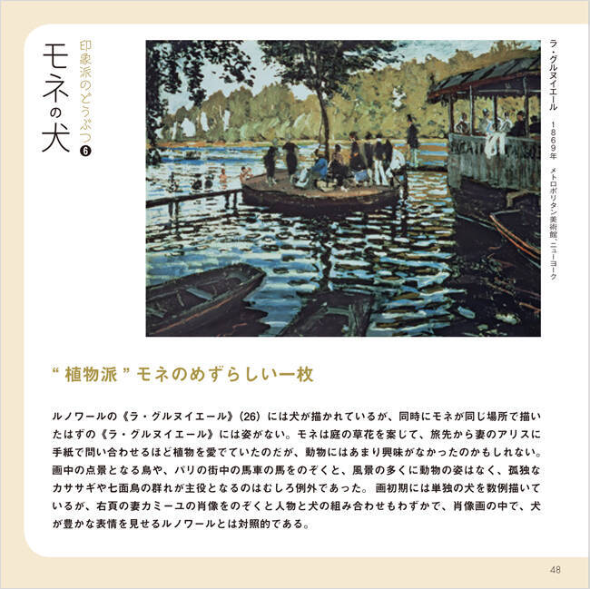 【最期まで側に置いた名画】ルノワールの猫や犬が可愛すぎて泣ける！