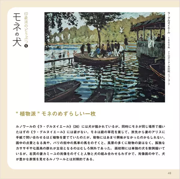 「【最期まで側に置いた名画】ルノワールの猫や犬が可愛すぎて泣ける！」の画像